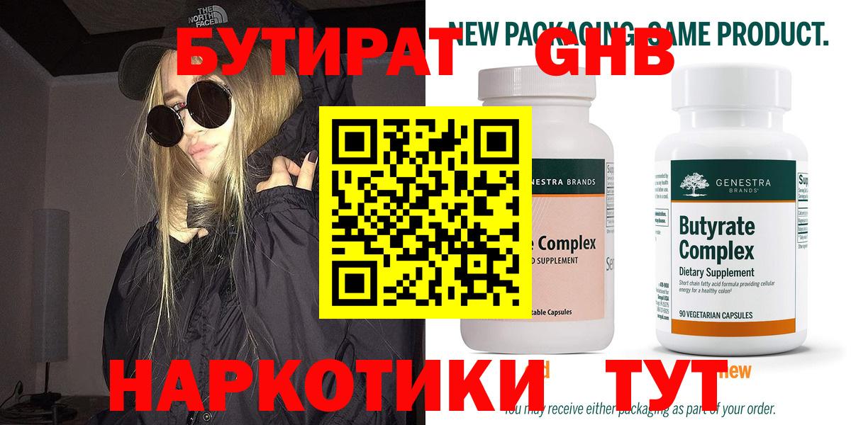 Бутират оксана  Вход с VPN  Бутират  Тосно 
