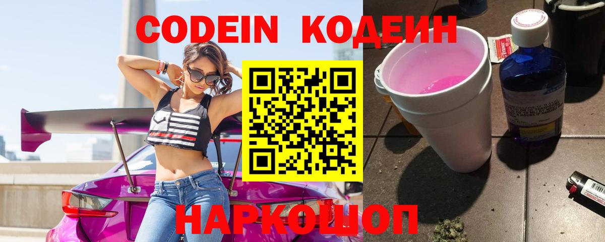 Кодеиновый сироп Lean Purple Drank Тосно