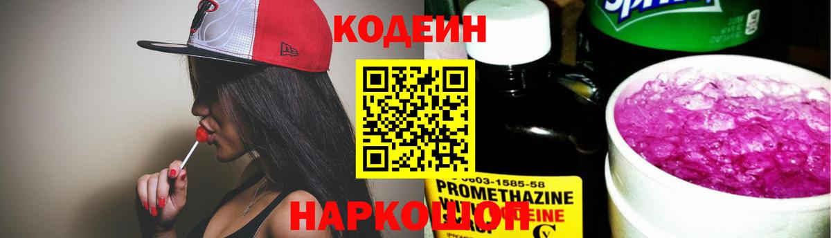 Codein напиток Lean (лин)  Вход с VPN  Кодеиновый сироп Lean напиток Lean (лин)  Тосно 