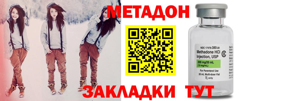 Метадон кристалл Тосно
