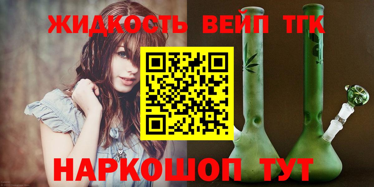 ТГК вейп  Дистиллят ТГК Wax  Вход с VPN  Тосно 
